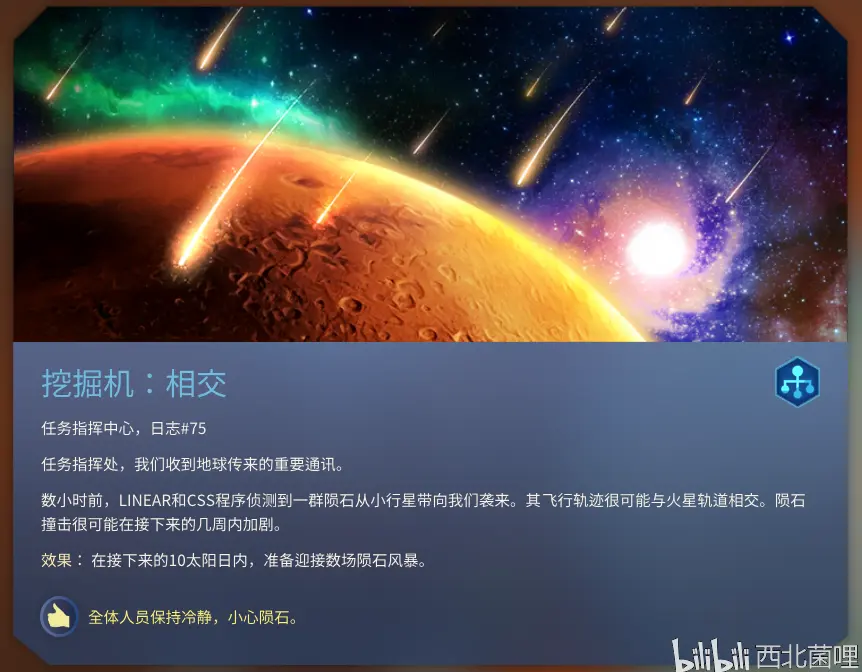 火星求生 Surviving Mars 攻略 28 谜团篇 挖掘机 哔哩哔哩 火星求生 Surviving Mars 攻略 28 谜团篇 挖掘机 哔哩哔哩