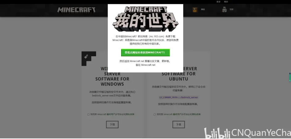 Minecraft官方服务端无法下载 有奇怪的弹窗 哔哩哔哩