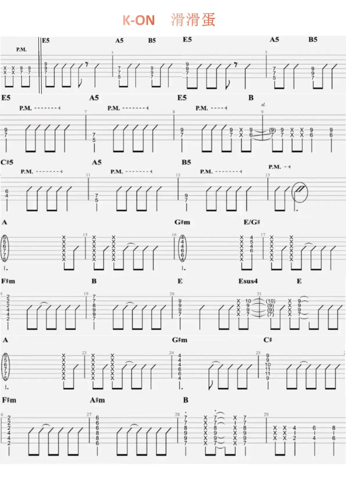 滑滑蛋,轻飘飘时间电吉他谱子