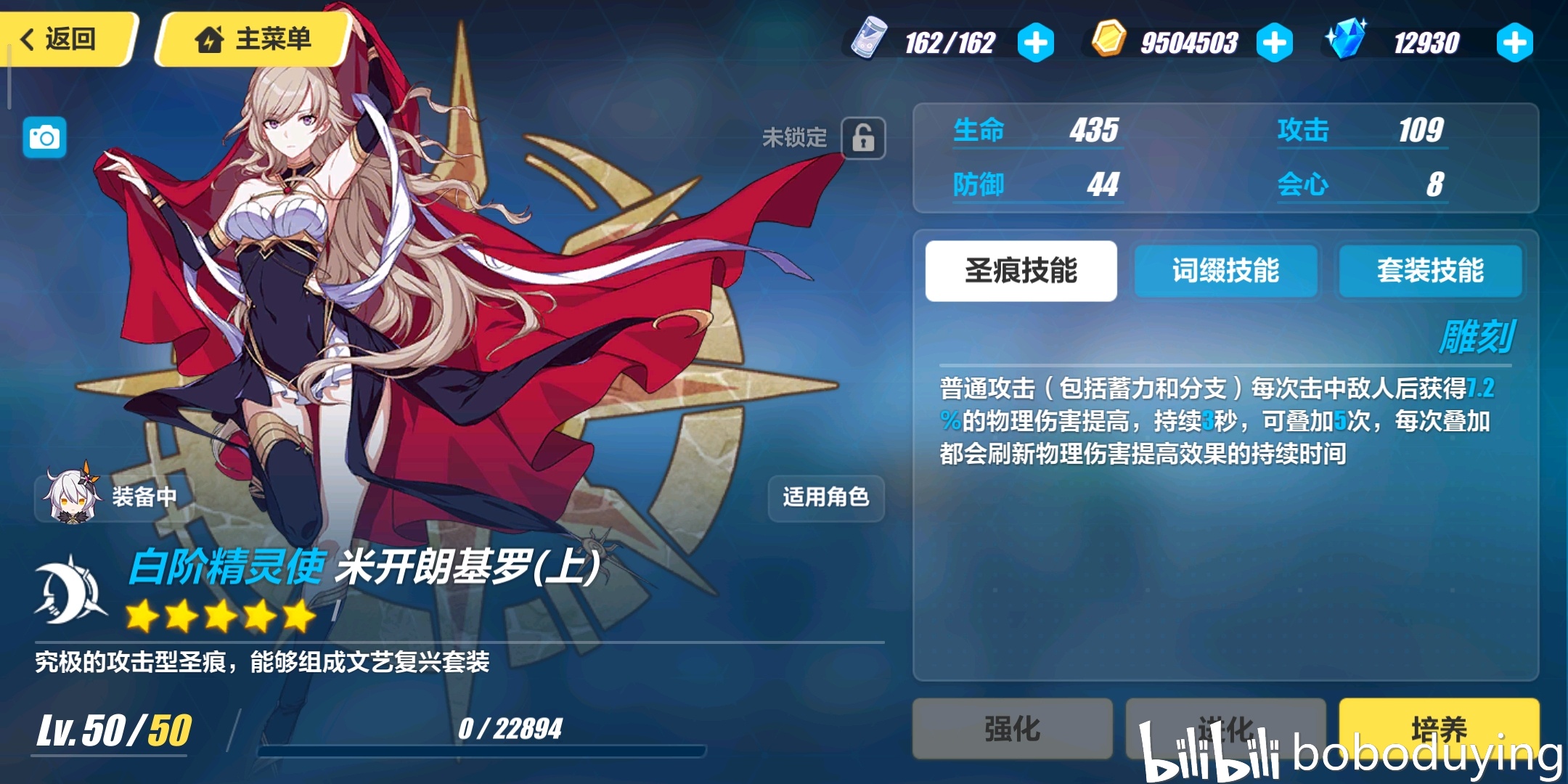 不是这个米开朗基罗 米开朗基罗·上 圣痕满级效果 普通攻击(袄括