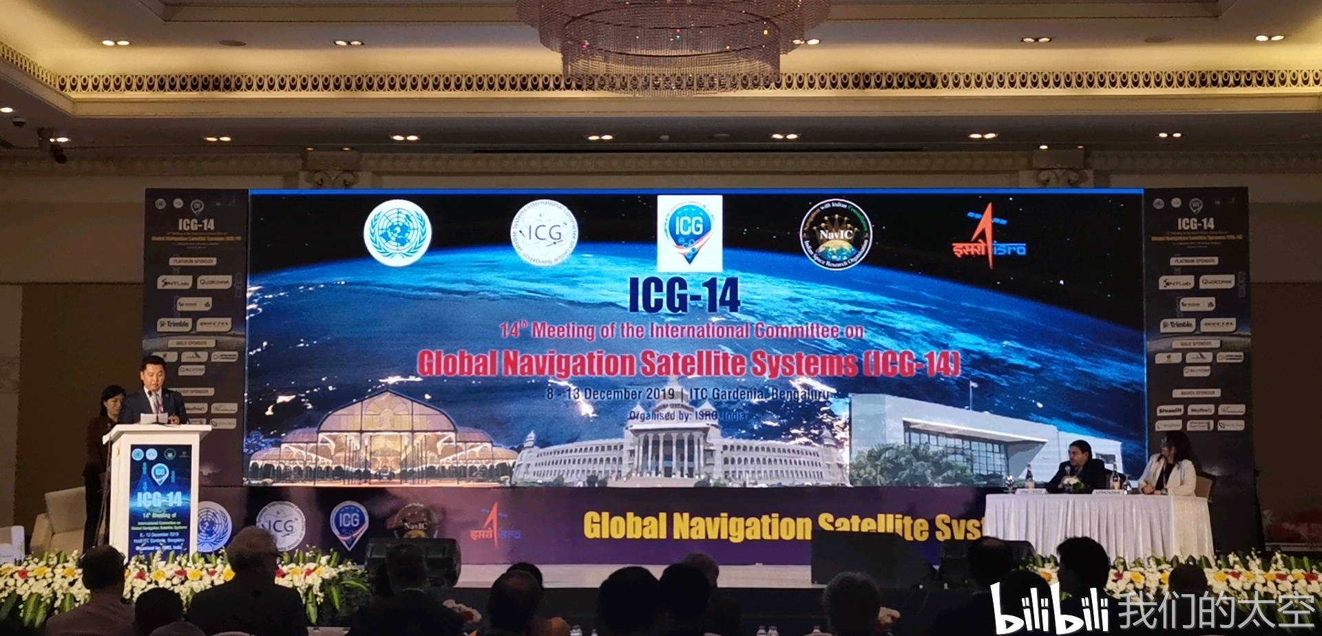 中国代表团参加联合国全球卫星导航系统国际委员会第十四届大会