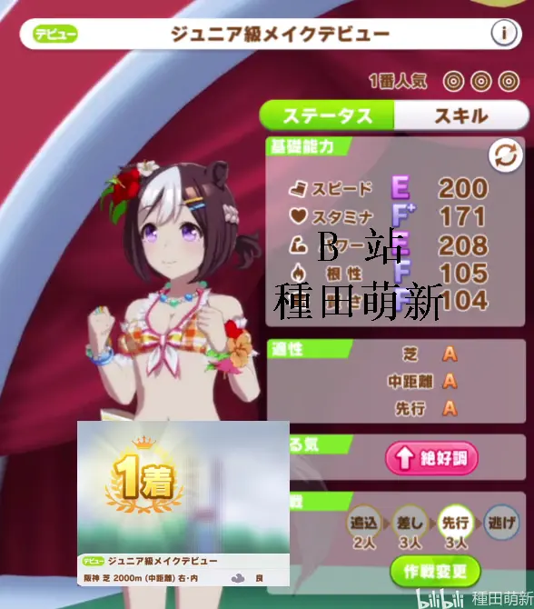 赛马娘 泳装特别周 萌新育成图解 哔哩哔哩
