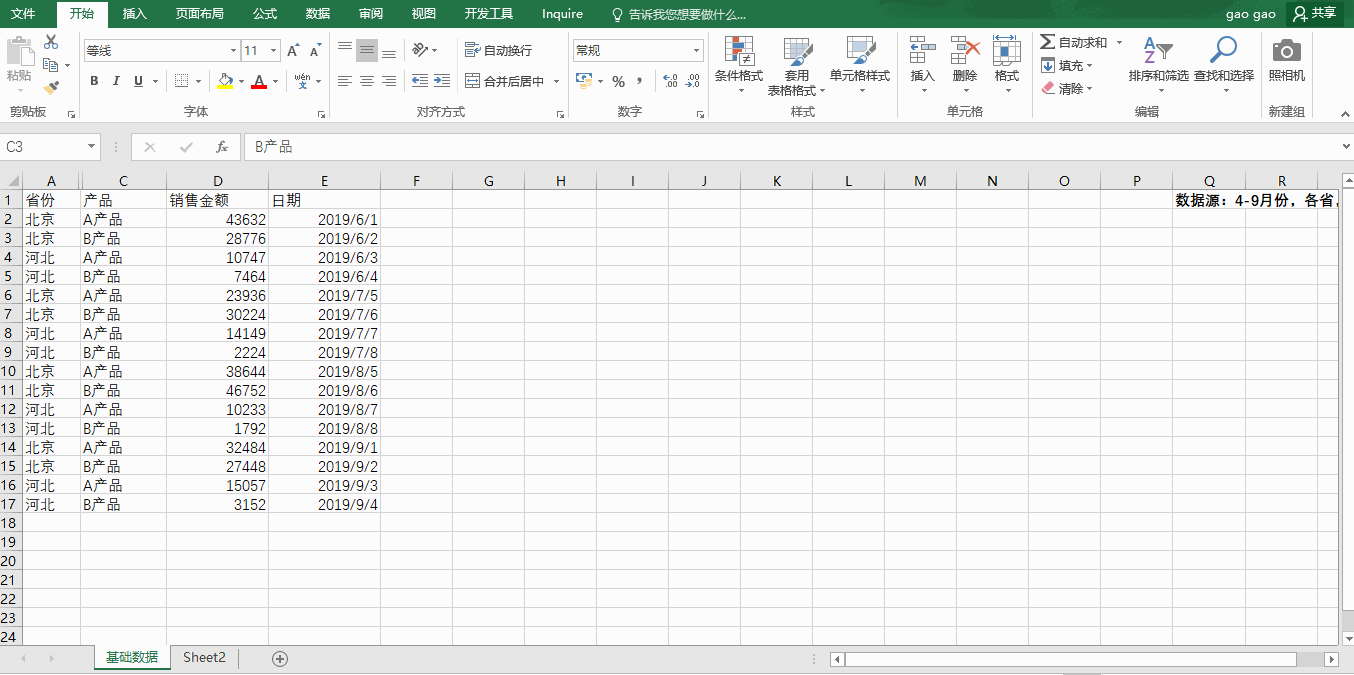 excel-迷你图,切片器,日程表