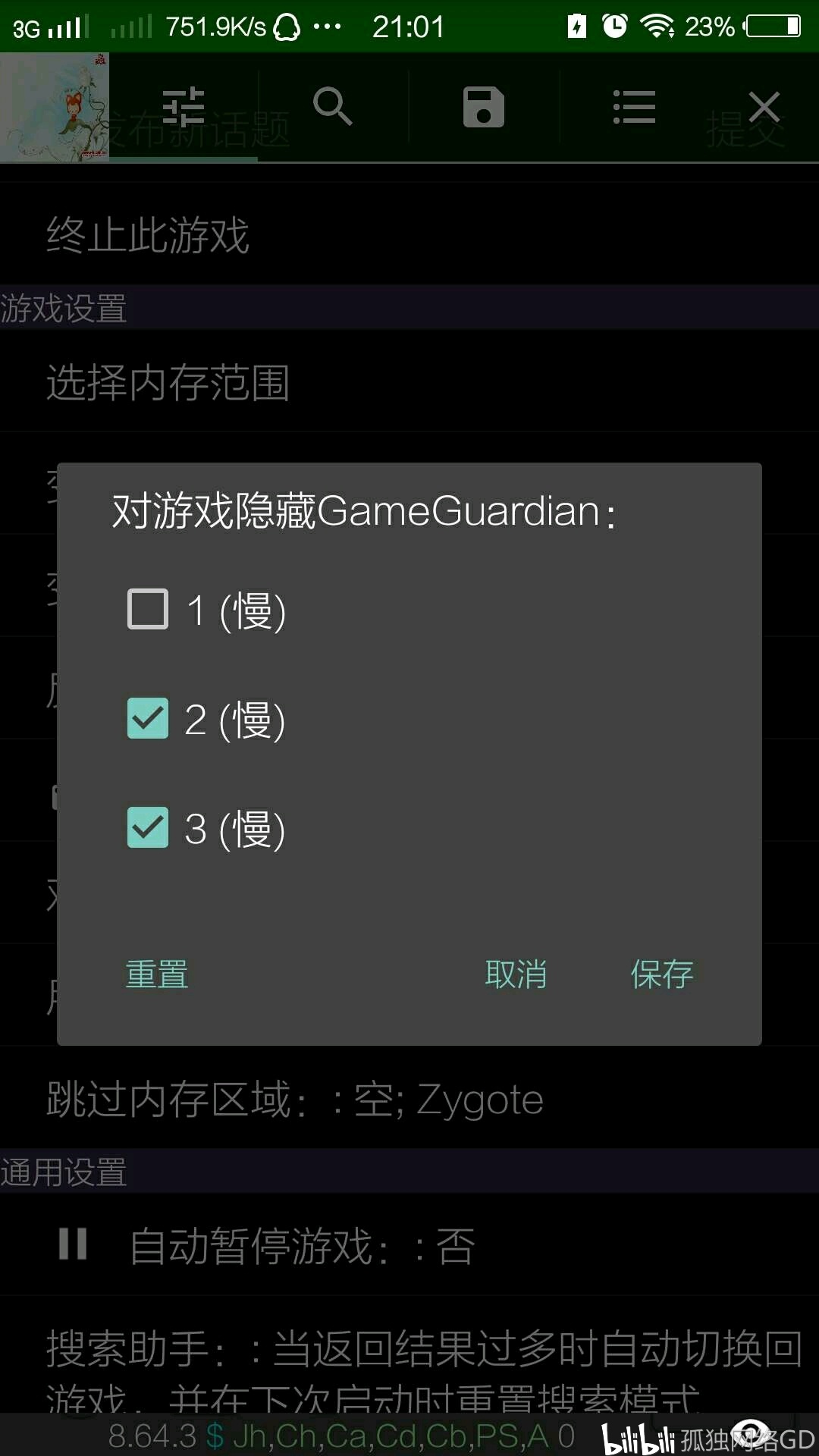 GG修改器教程2过保护篇