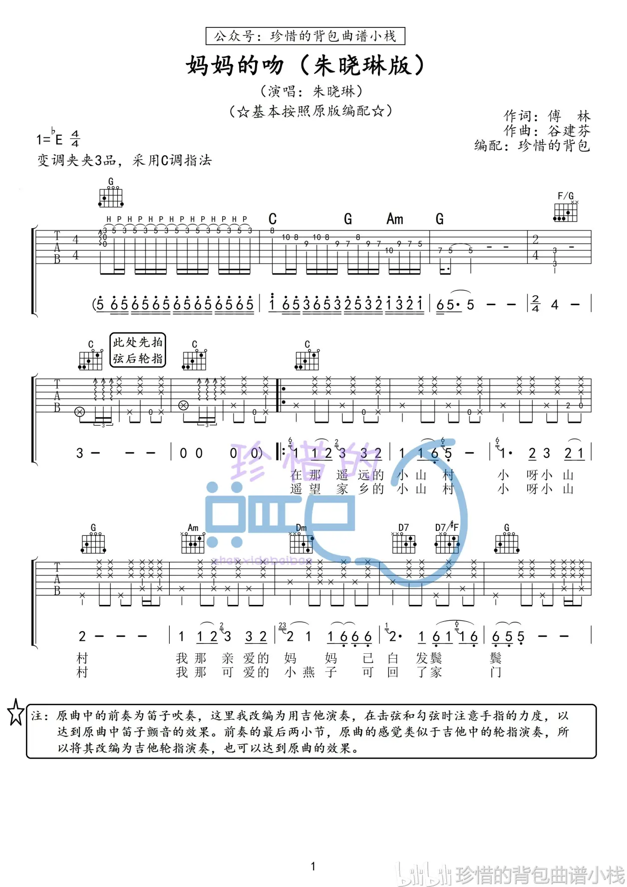 朱晓琳 - 妈妈的吻(原版吉他谱)