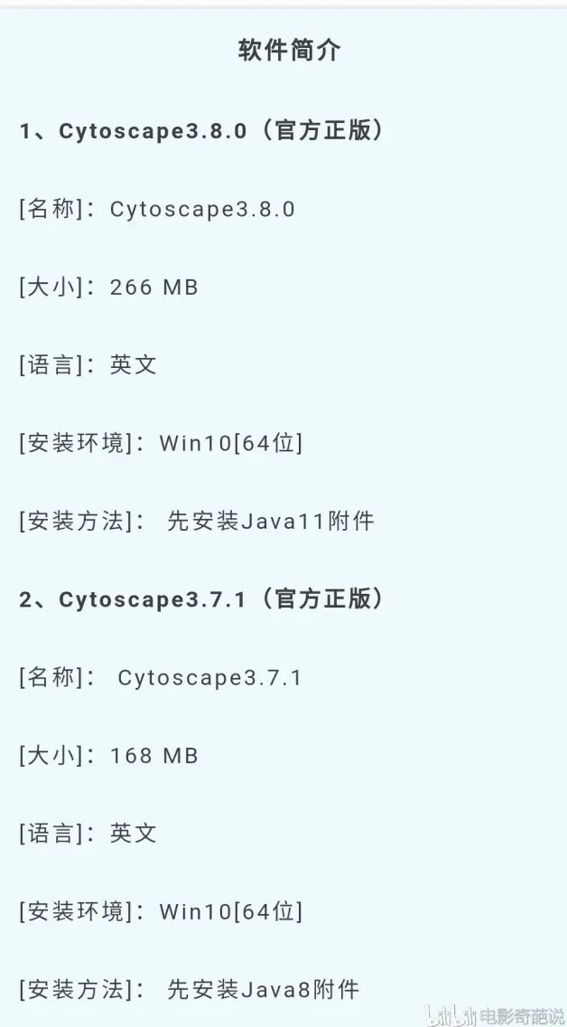 网络药理学 Cytoscape的下载安装问题 含官方安装包分享 附java 哔哩哔哩