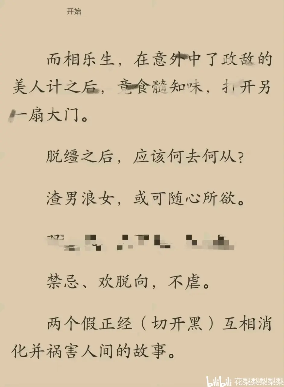 《脱缰》x鸣銮 - 哔哩哔哩