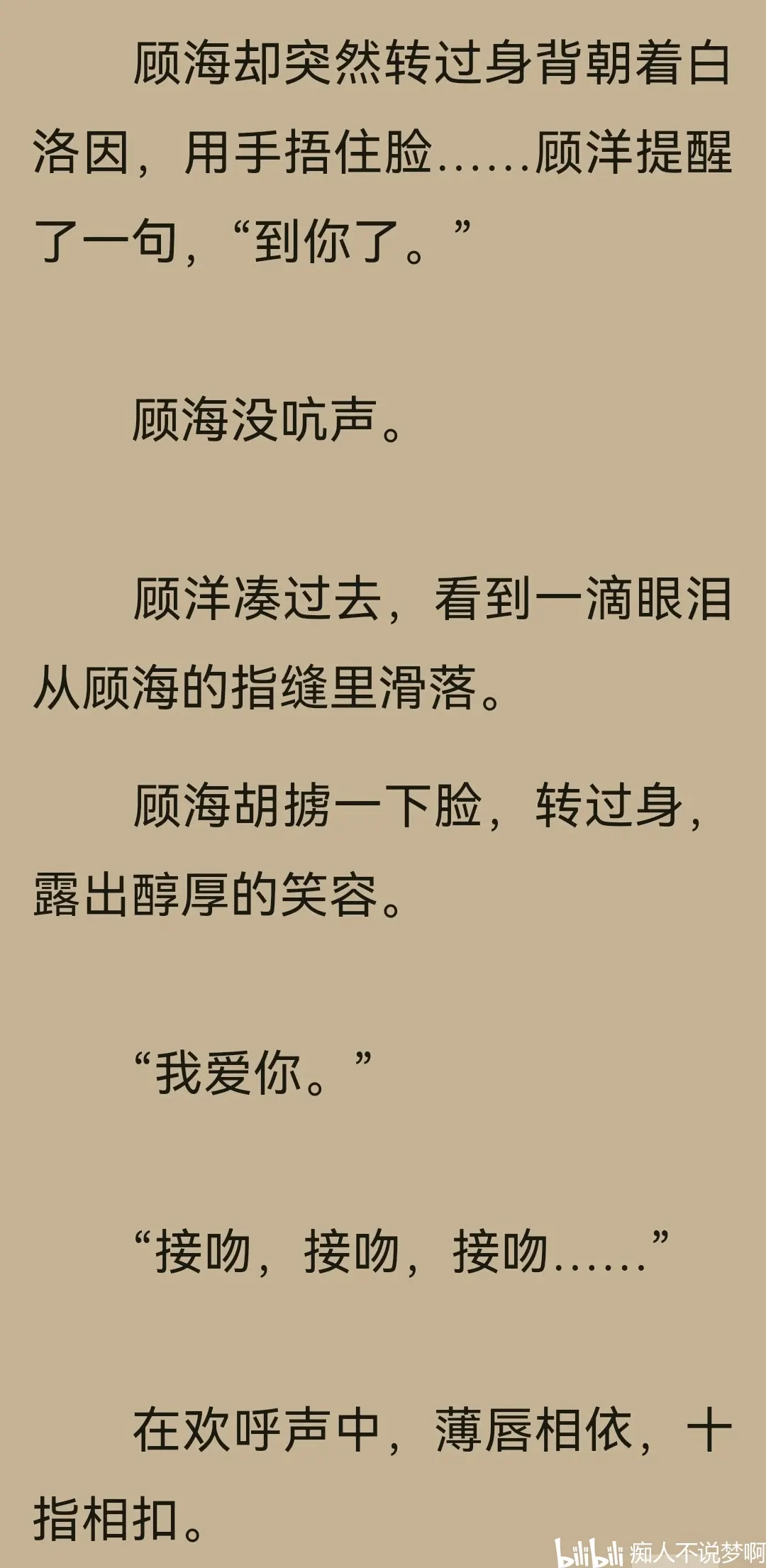 "车速变快,耳旁的风都变得清凉了,当年白洛因喜欢背对着顾海坐,是因为