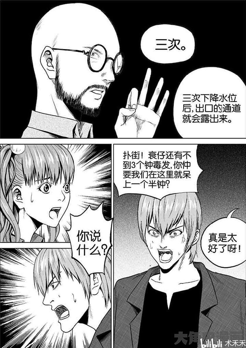 《迷域行者》漫画搬运  第一季  04