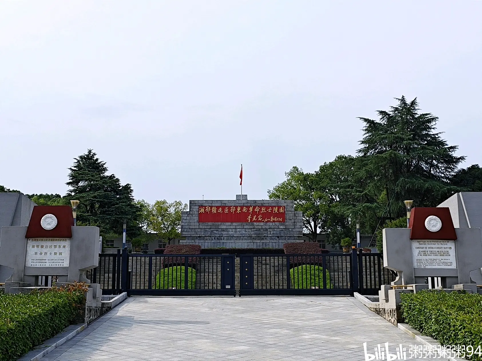 图为湘鄂赣边区鄂东南革命烈士陵园大门