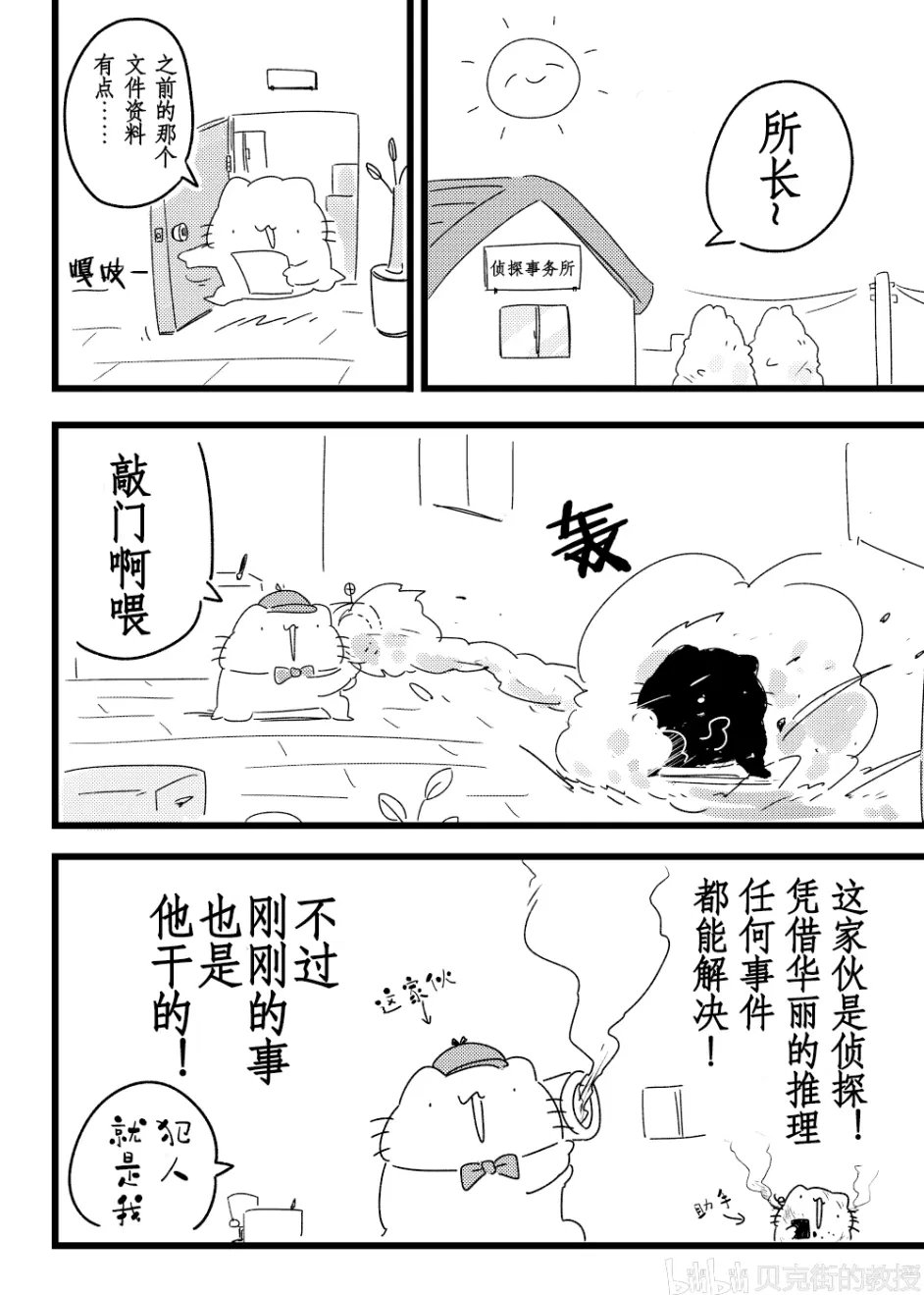 神经猫漫画 猫猫侦探 1 2 哔哩哔哩