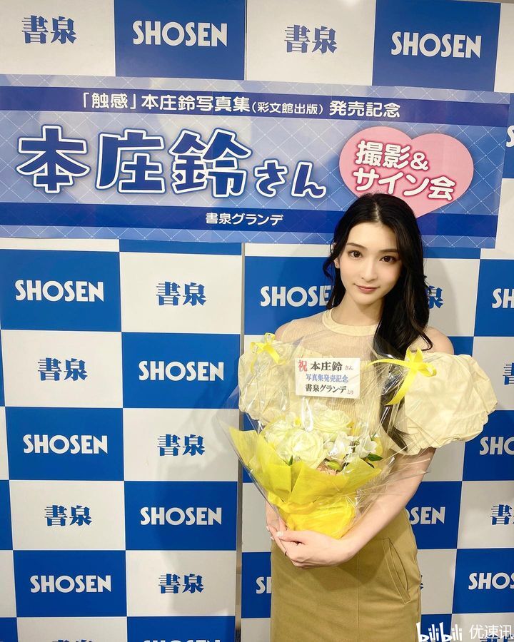 本庄铃 本庄鈴 Honjou Suzu 【优速讯】 哔哩哔哩