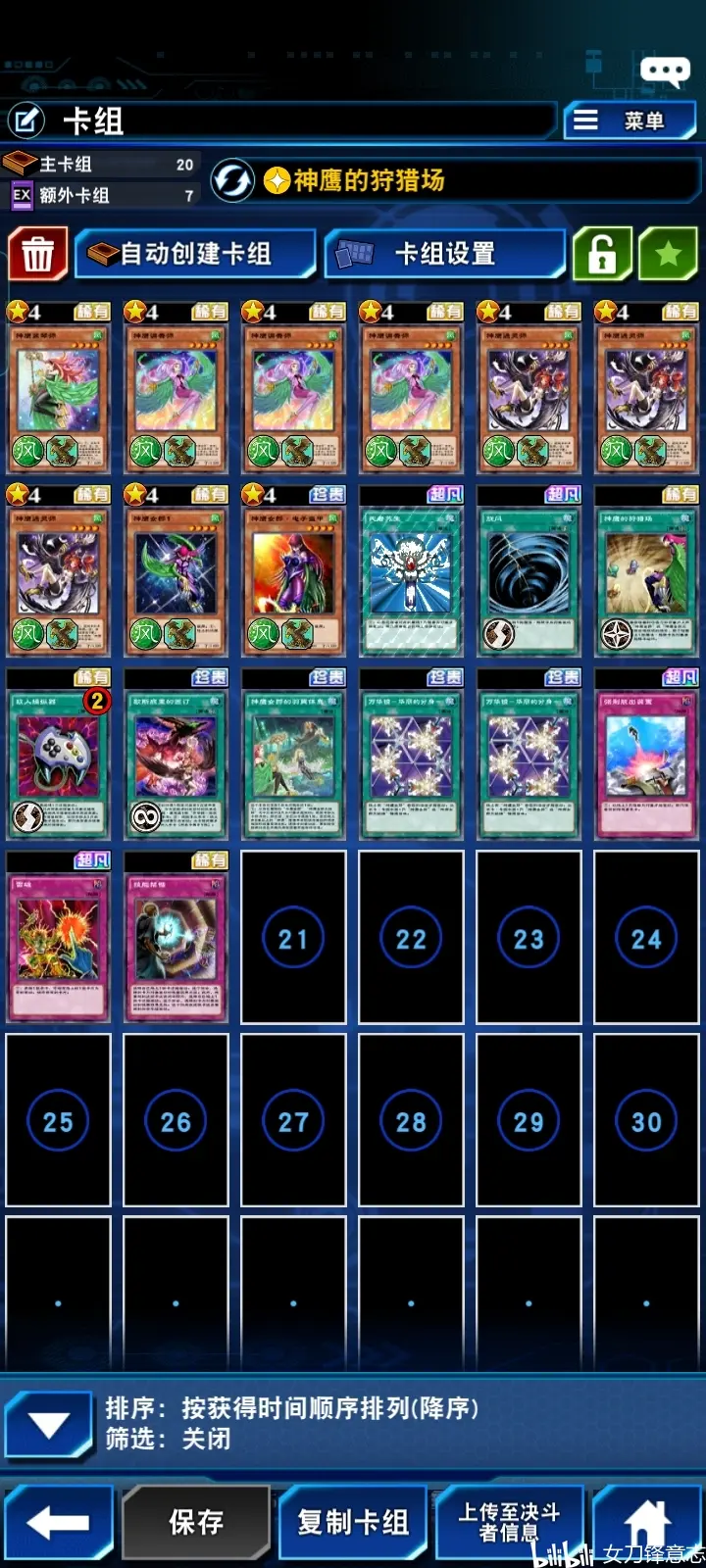 游戏王决斗链接国服,神鹰卡组9月份上王