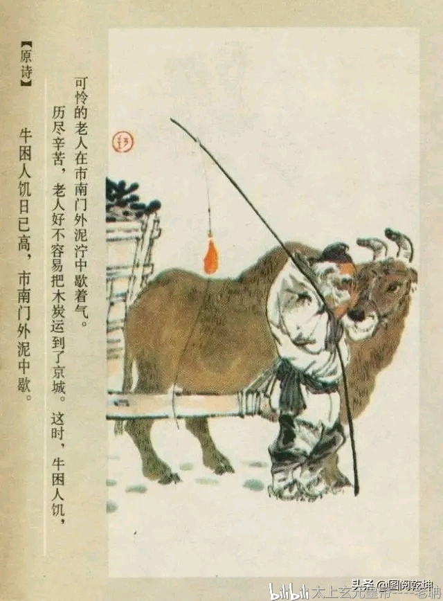 彩色连环画卖炭翁戴敦邦绘