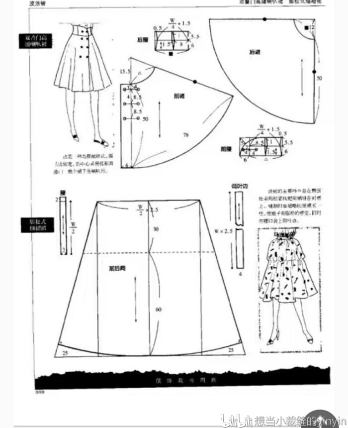 【10张半身裙裁剪图】服装打版图纸