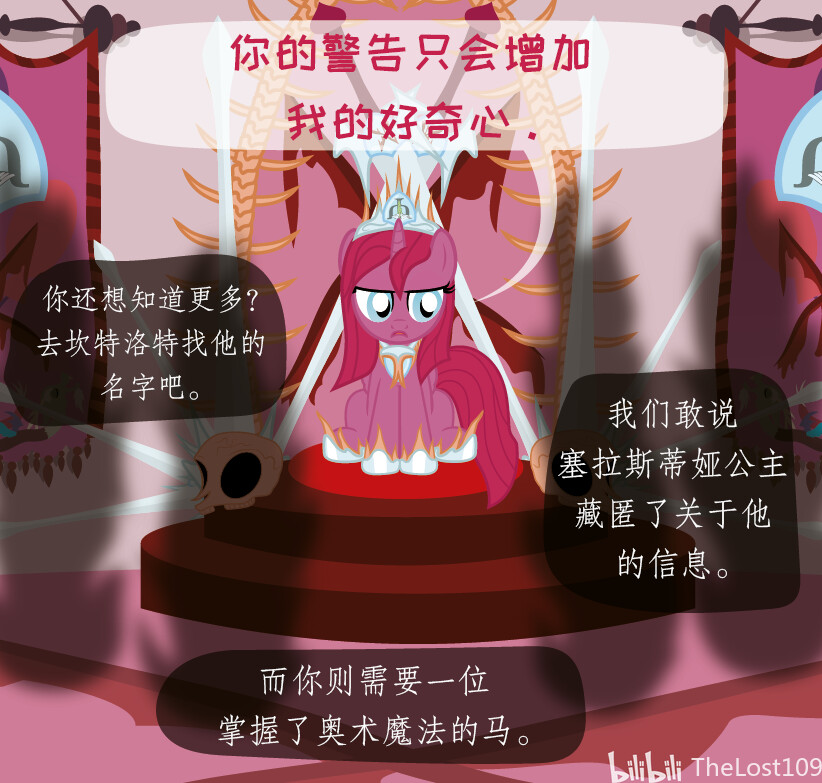 【mlp同人漫画】diagnosis Surprise 诊断：惊奇 第五十六章 哔哩哔哩