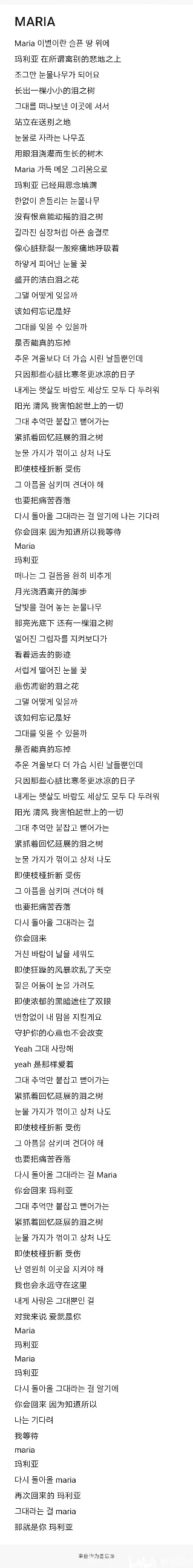 半机翻歌词大赏系列 一 Maria 哔哩哔哩