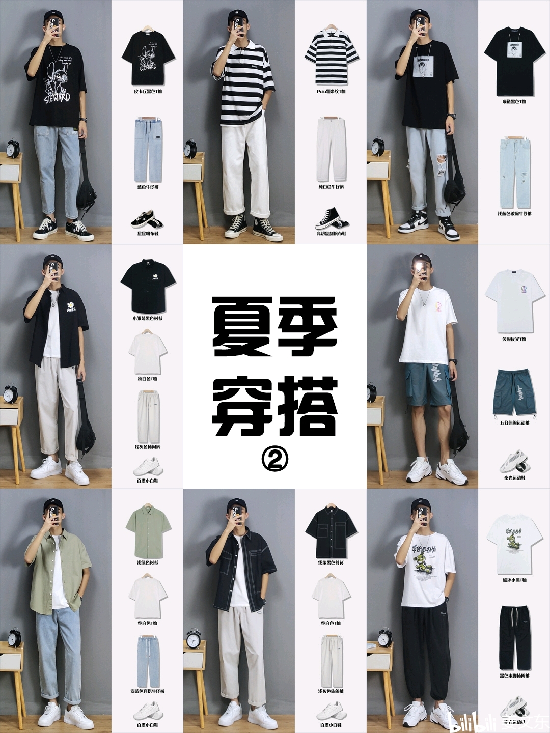 潮流穿搭配_穿搭潮流_潮流搭配衣服