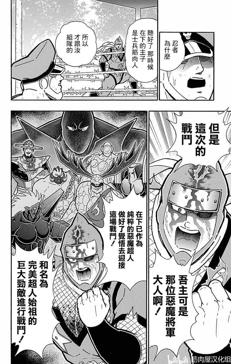汉化发布 筋肉人 新连载 106