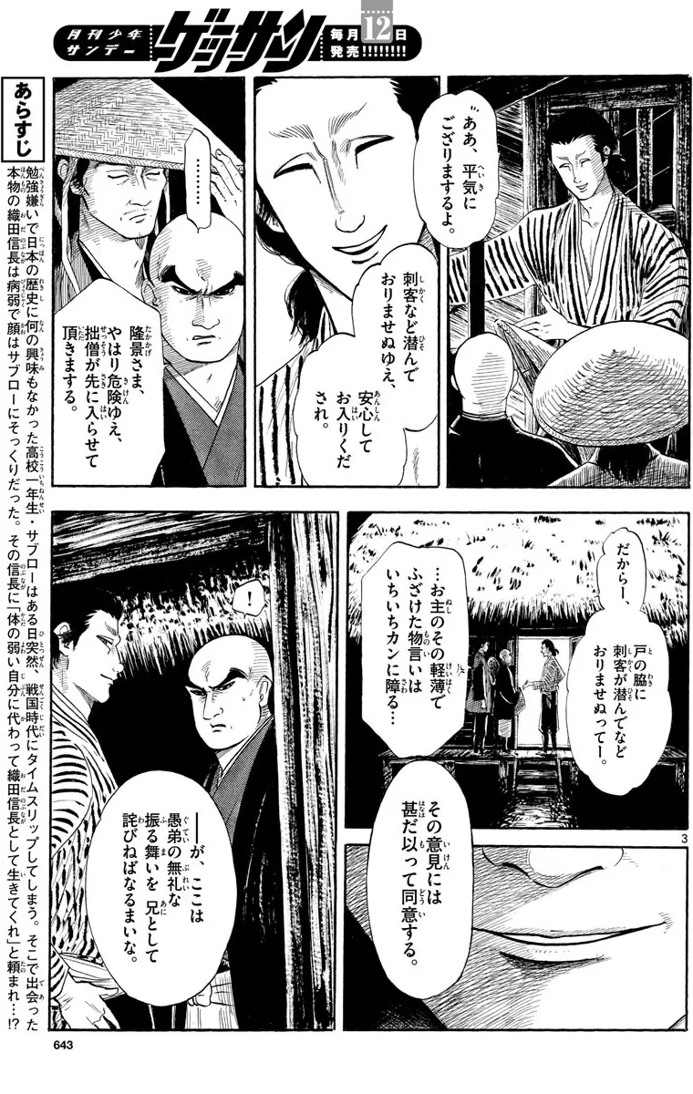 日文生肉 信长协奏曲126话 毒针 哔哩哔哩