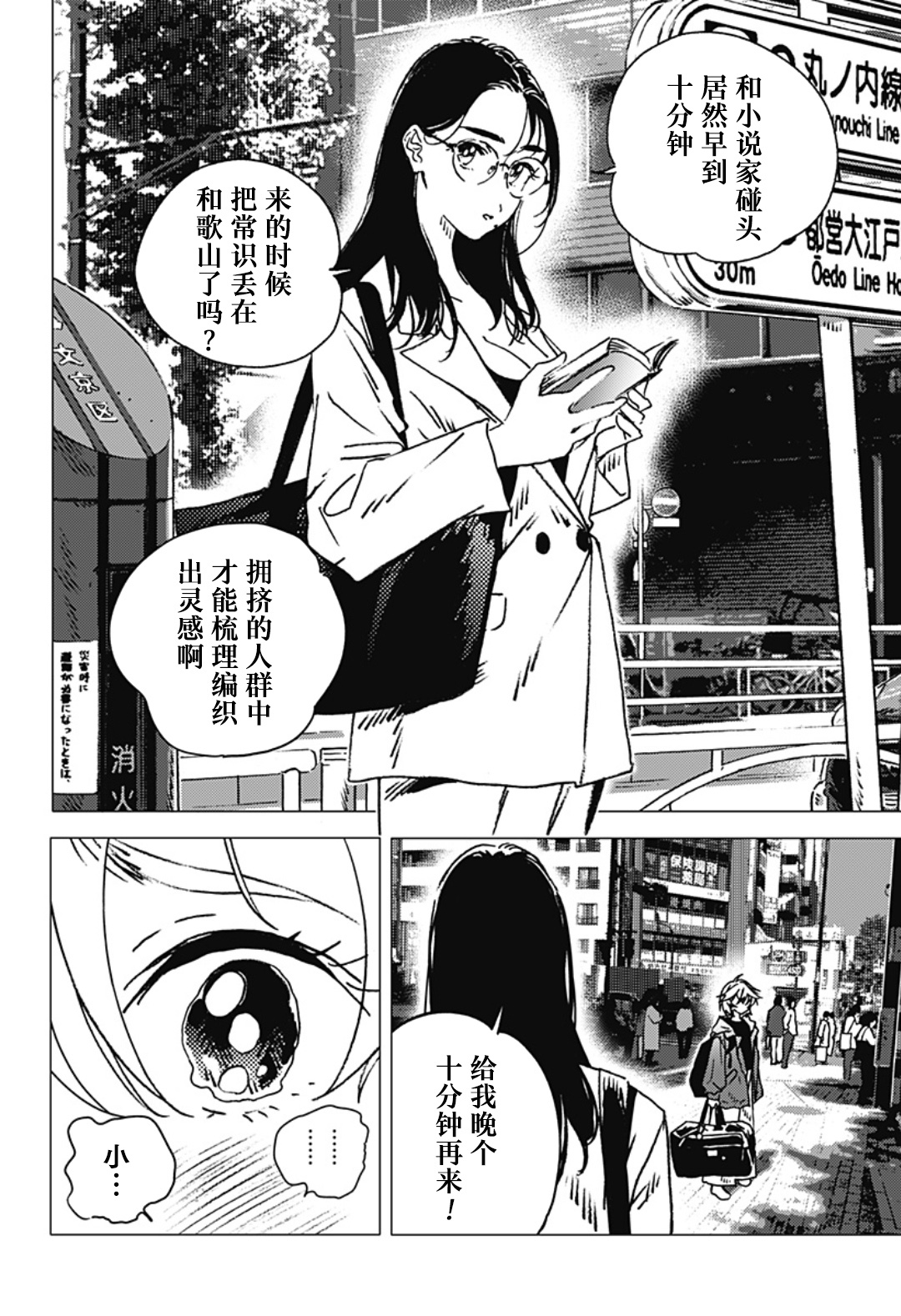 夏日重现外传 未然事件物件—前篇 漫画