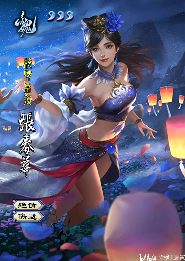 三国杀张春华全皮肤鉴赏