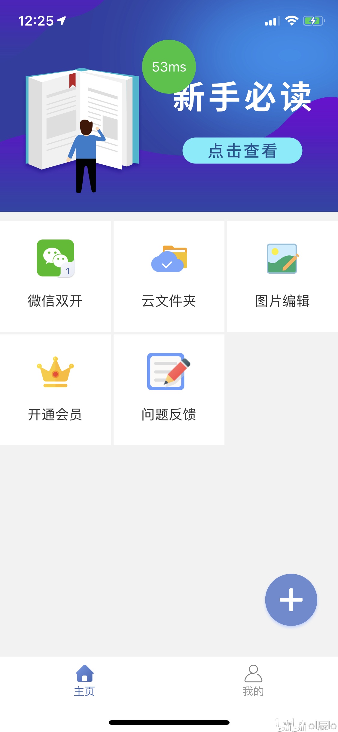 apple官方应用平台,微信双开!