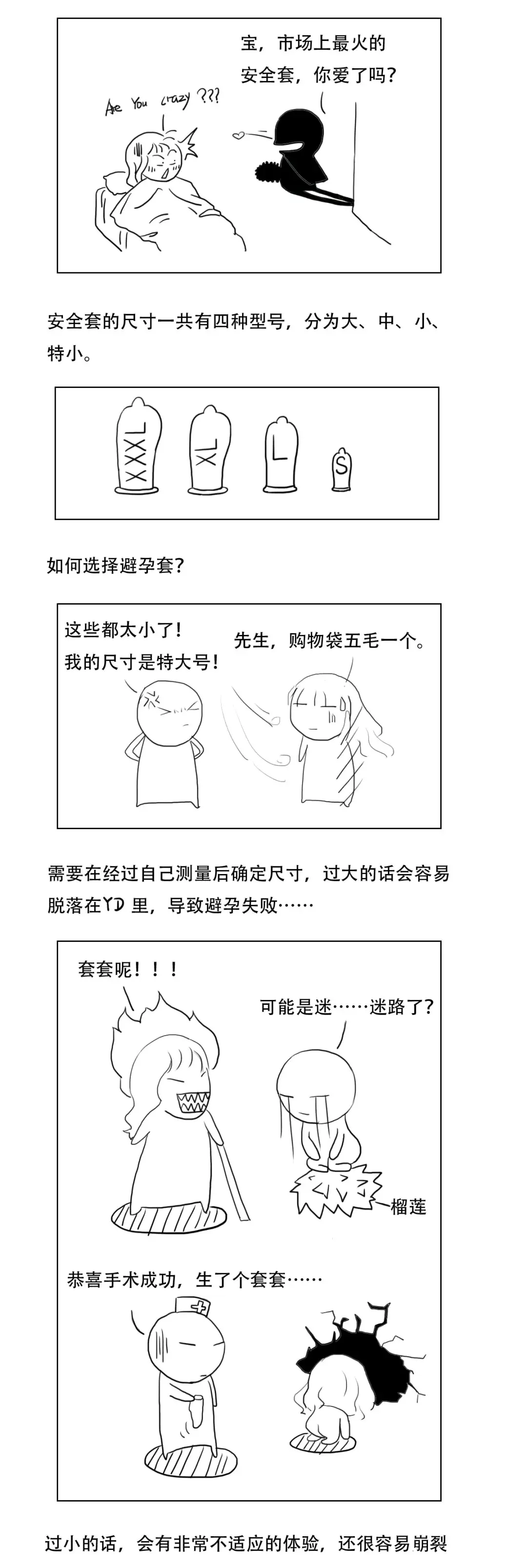 为什么要带套