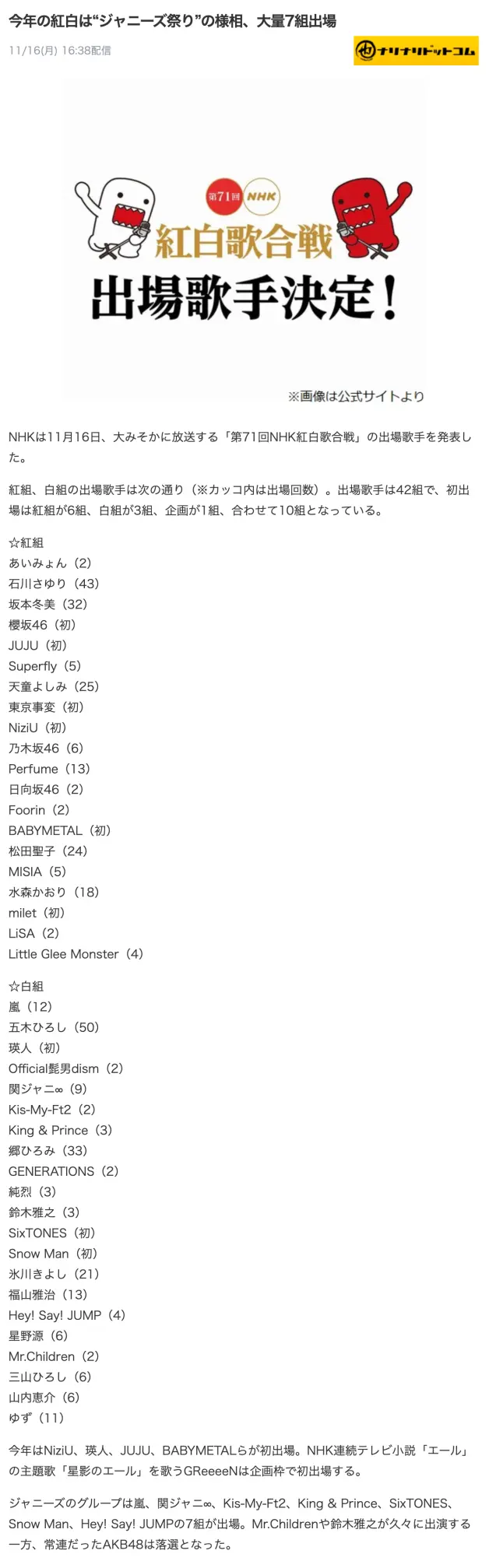 速報 Akb48无缘今年的 第71回红白歌会 坂道系全部出场 杰尼斯7组艺人将出场 哔哩哔哩