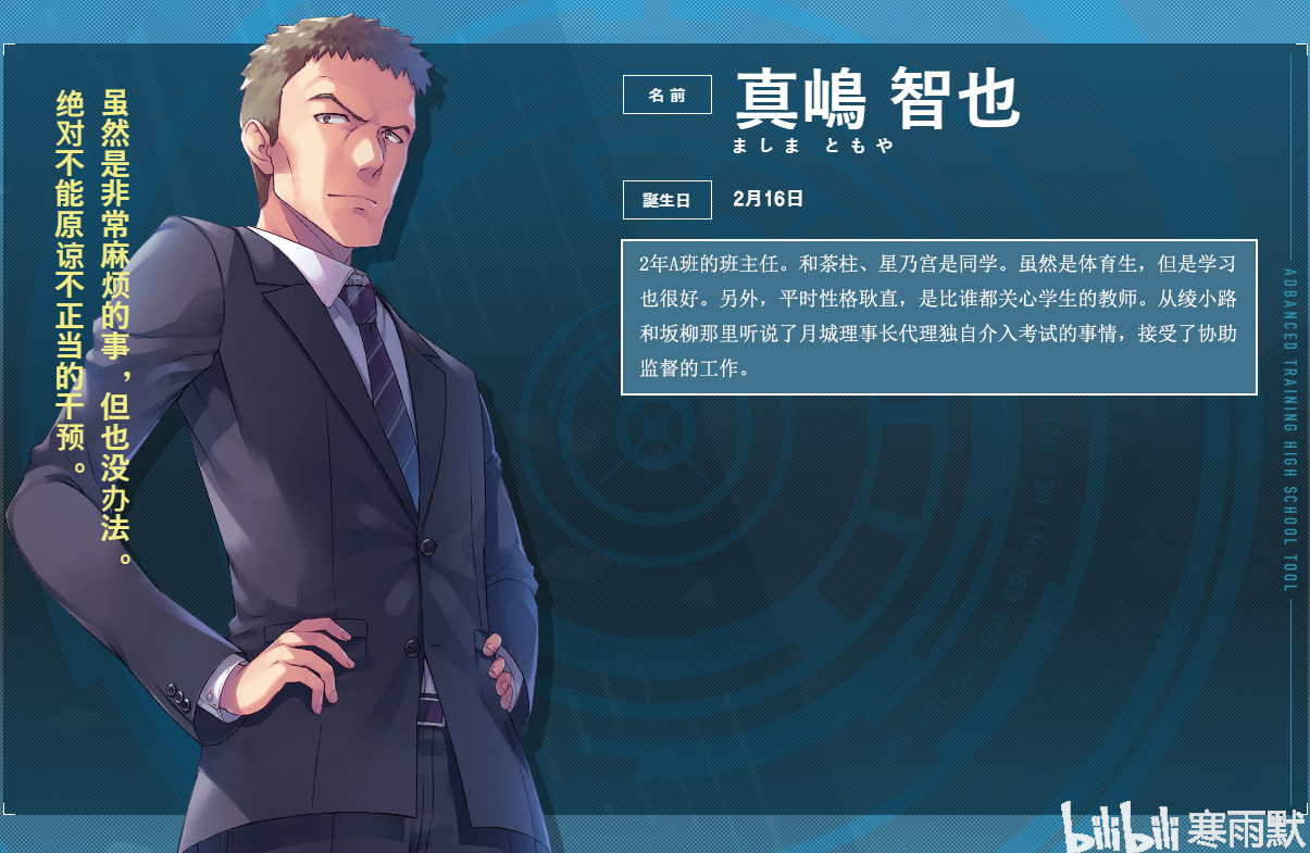 关于我对《实教》的人物浅谈——新一年级篇（内附人物档案） - 哔哩哔哩