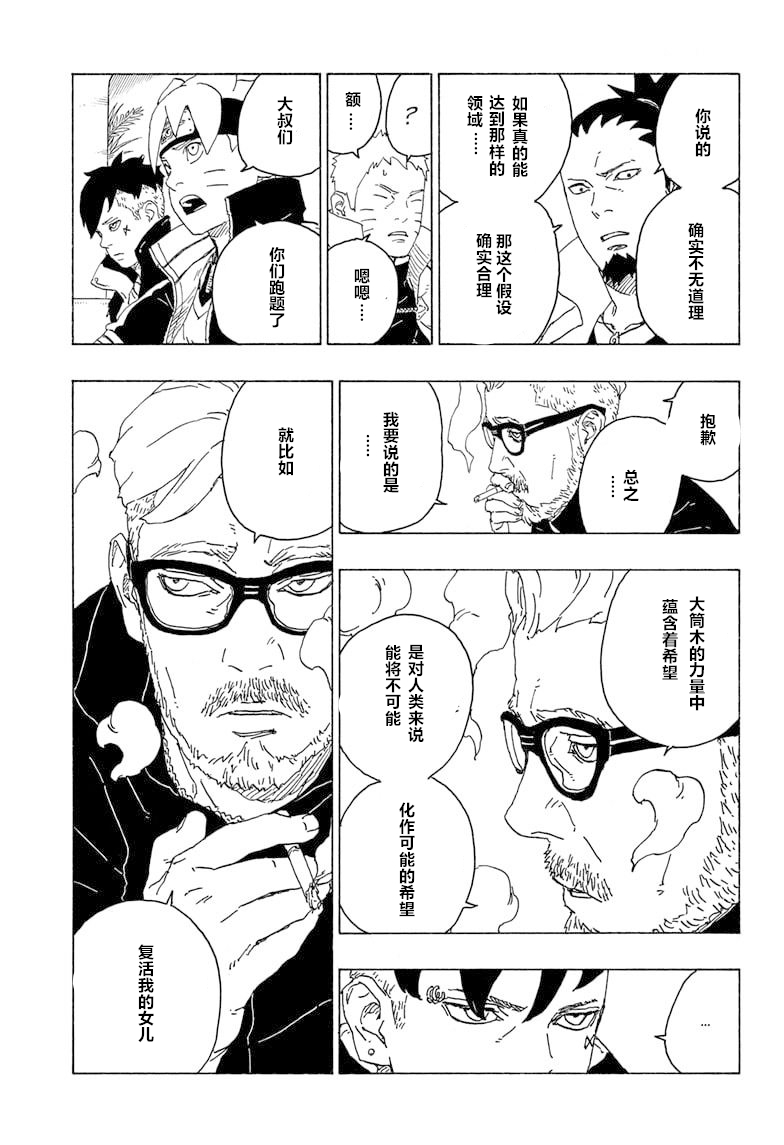 【玉米汉化】博人传漫画75话「神的领域」