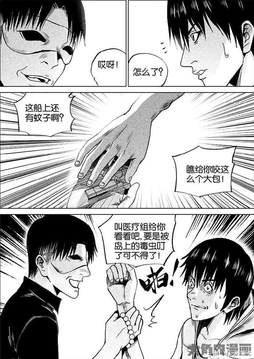 《迷域行者》漫画搬运  第一季  30