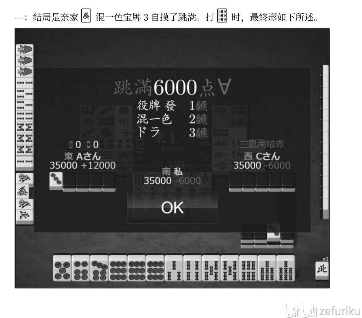 【天凤位直传!三人麻将的极意】牌谱验证1 - 哔哩哔哩