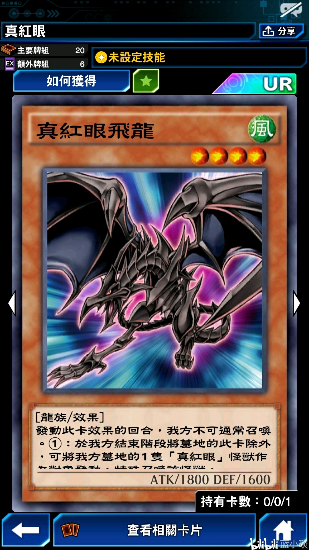 【游戏王决斗链接】真红眼卡组