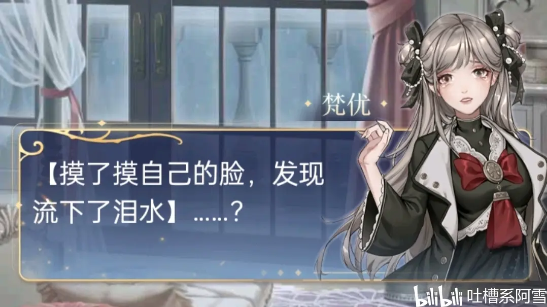 【月影别墅剧情】该隐线女主"梵优"(原身)意识消失过程