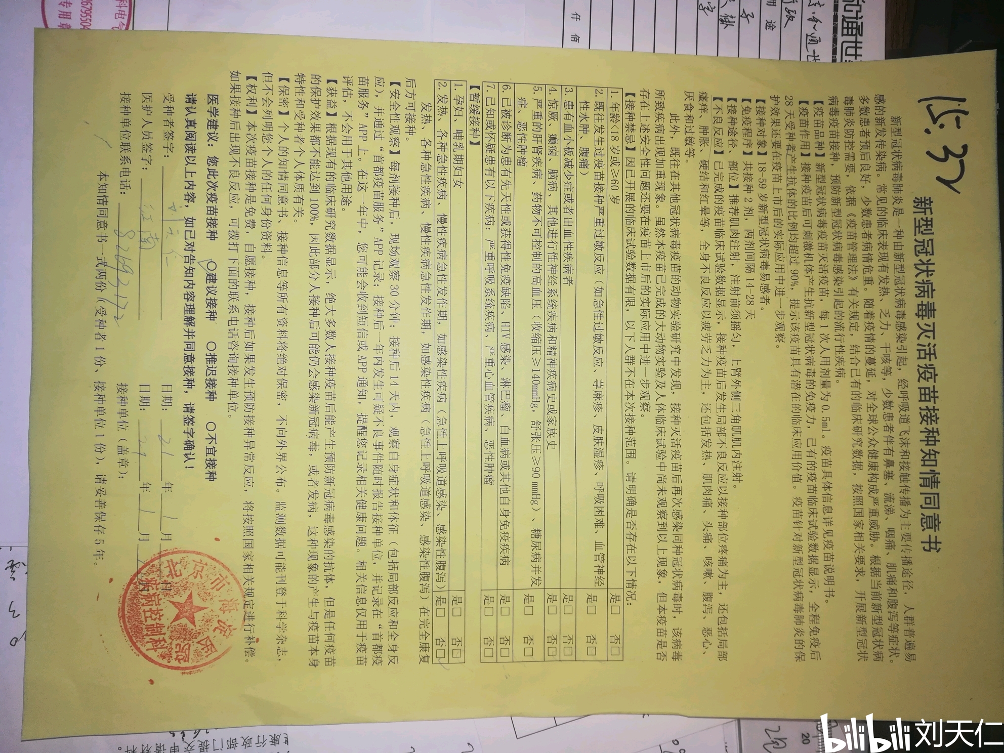 新冠疫苗接种单据图片