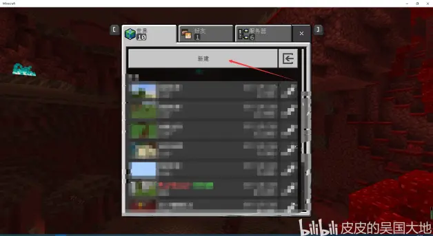 Minecraft 基岩版如何在创造模式下获得成就 哔哩哔哩