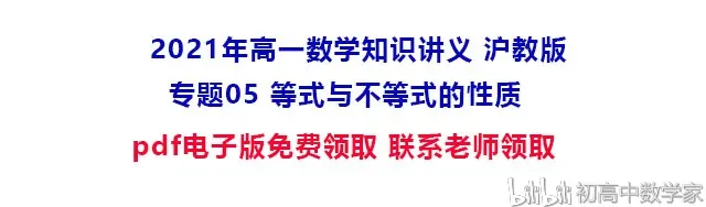 21高一数学知识点等式与不等式的性质一元二次方程的解集高中数学知识概念公式 哔哩哔哩