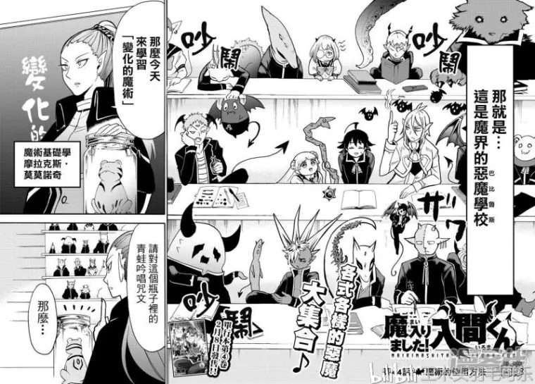 入间同学入魔了 漫画44话魔术的使用方法 哔哩哔哩