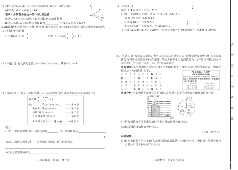 21学年初一 上 期末数学真题 哔哩哔哩