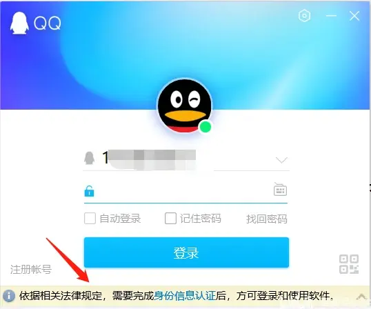 为什么qq帐号需要进行身份验证？  第1张
