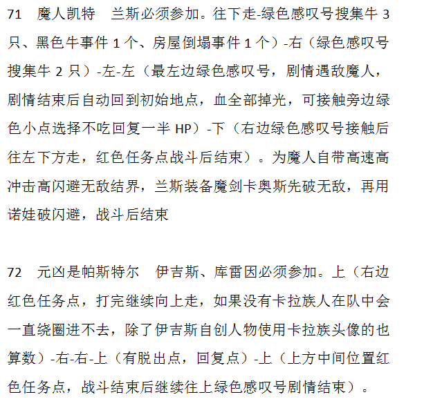 兰斯大王8全攻略1