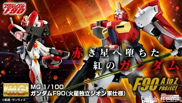 90 新规哦 万代22年4月 Pb网限 Mg 高达f 90 火星独立吉翁军式样 发表 哔哩哔哩