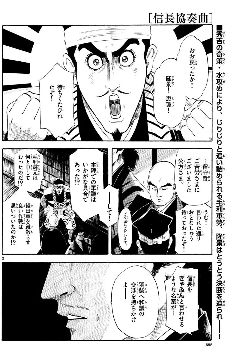 日文生肉 信长协奏曲131话 那么 再见 哔哩哔哩