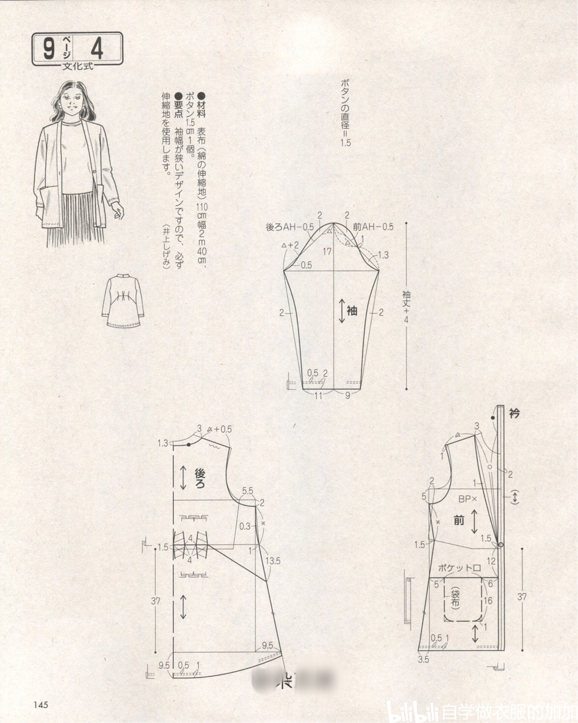 女士外套裁剪100例图片