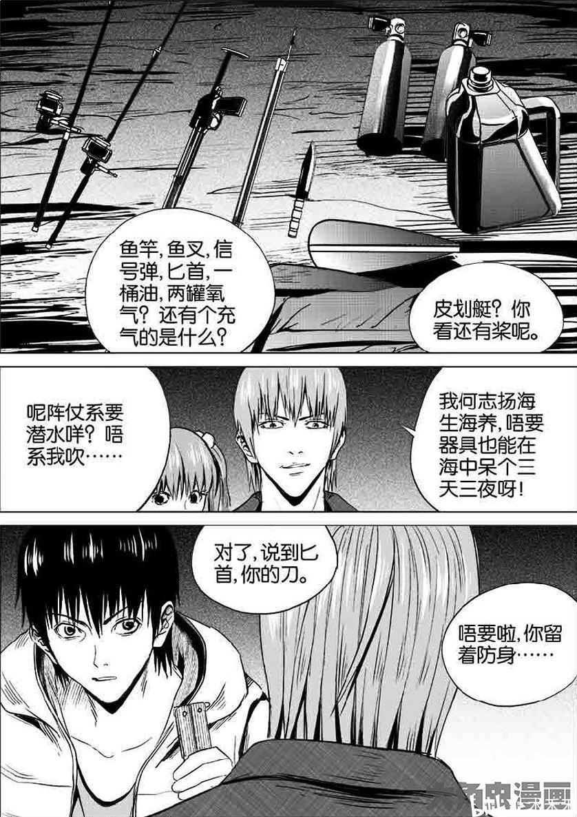 《迷域行者》漫画搬运  第一季  22