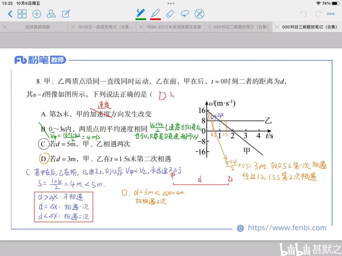 粉笔刷题课讲义百度网盘(粉笔刷题app叫什么)