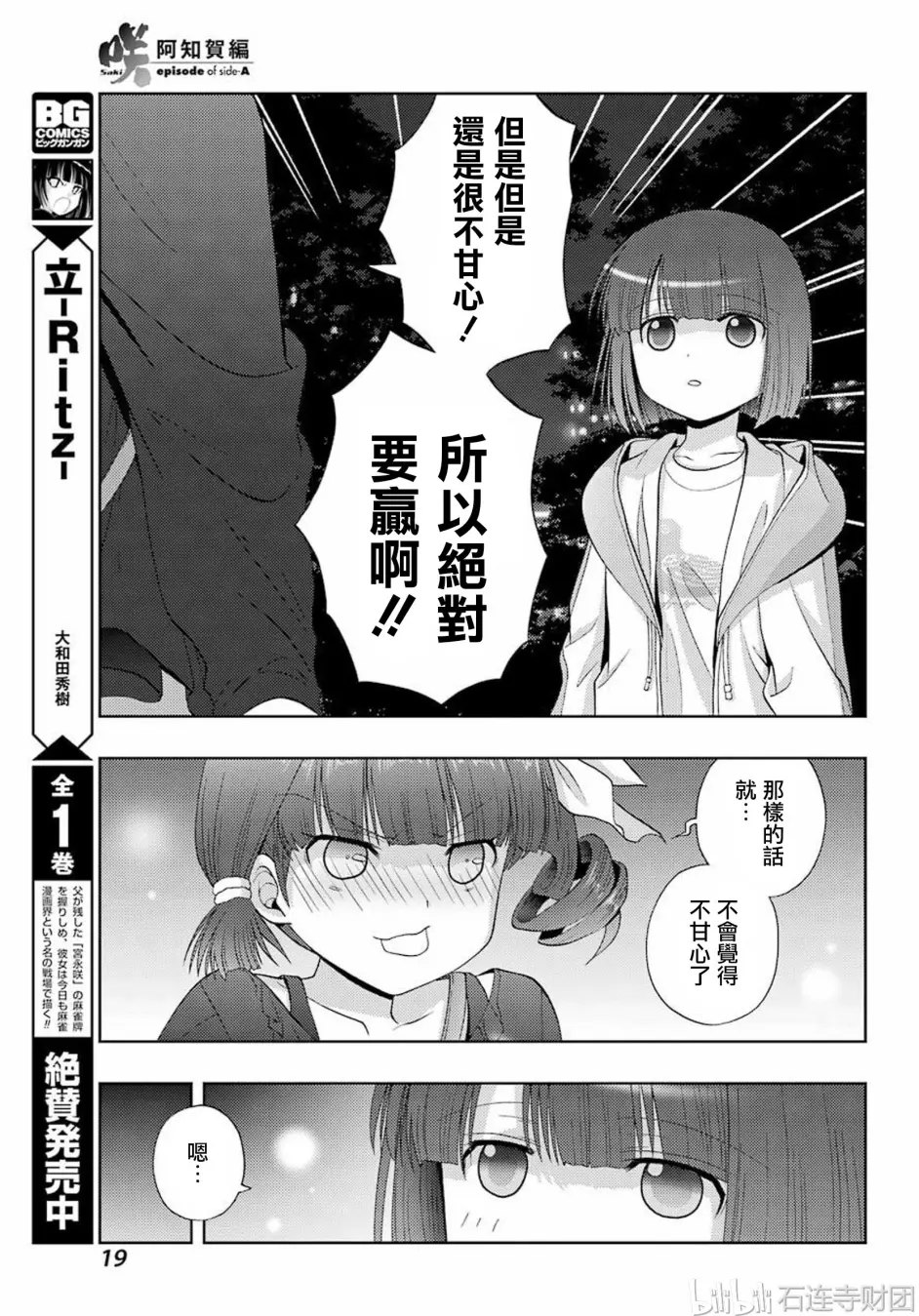 咲 Saki 阿知贺篇 第21话 复活 哔哩哔哩