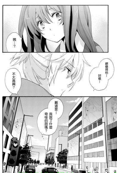 【漫画搬运黑白中文繁体】这里是幸福安心委员会(第五话)