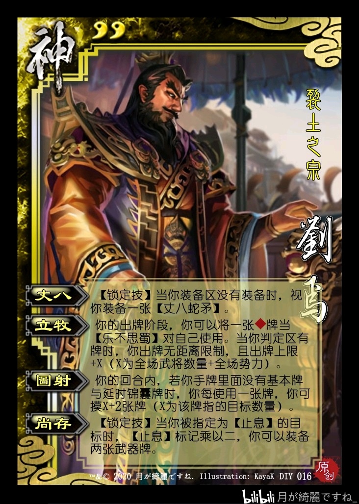 三国杀自创神将整合【2】